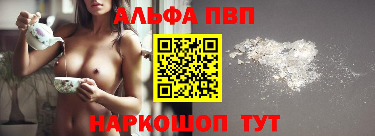 А ПВП VHQ  Вход с VPN  Alpha-PVP мука  A PVP VHQ  Чита 