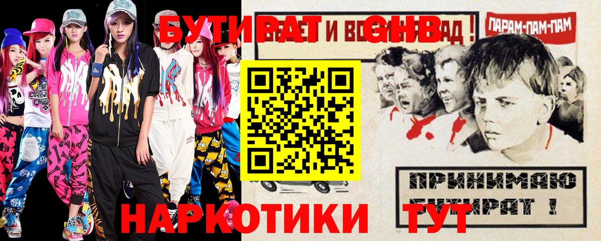 Чита  БУТИРАТ оксибутират  Вход с VPN 