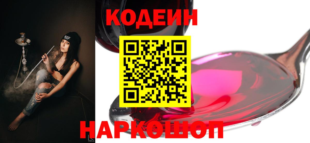 Чита  Кодеиновый сироп Lean Purple Drank  Вход с VPN 