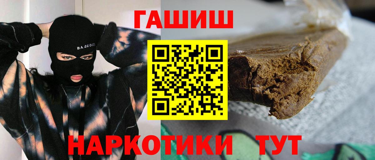 ГАШИШ VHQ  Вход с VPN  ГАШИШ  Гашиш Cannabis  Чита 