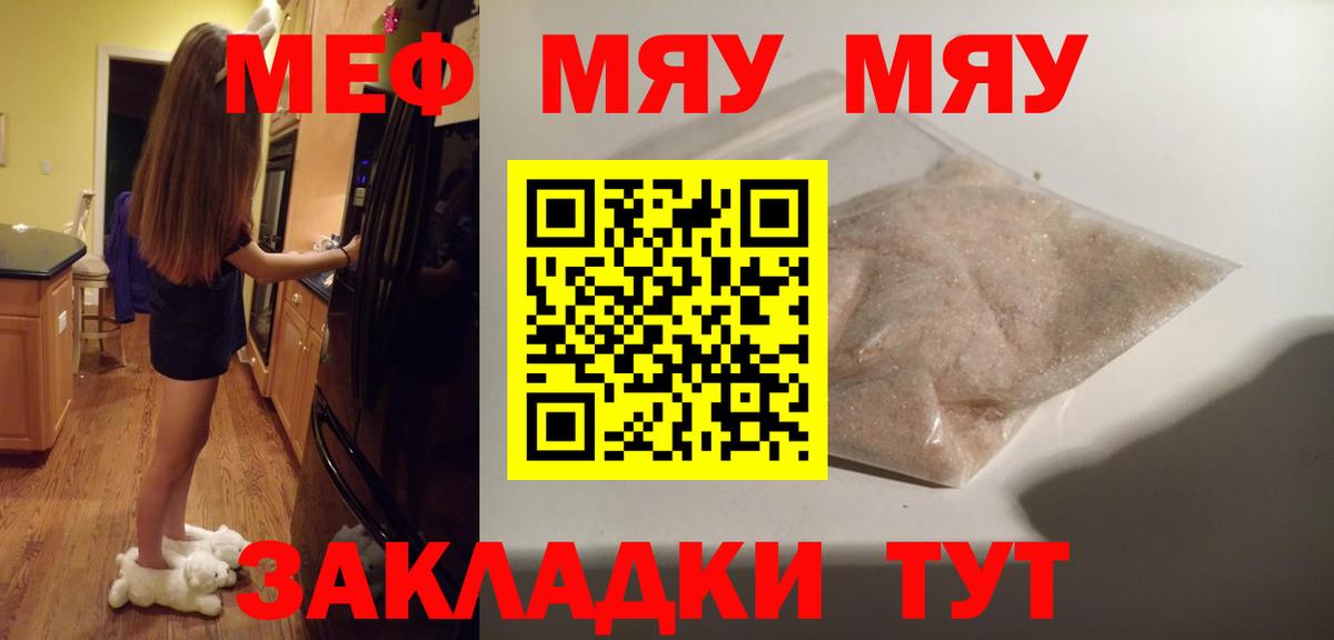 Меф мяу мяу мука Чита