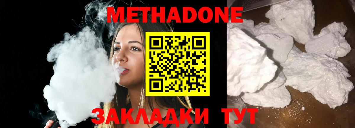 МЕТАДОН белоснежный Чита