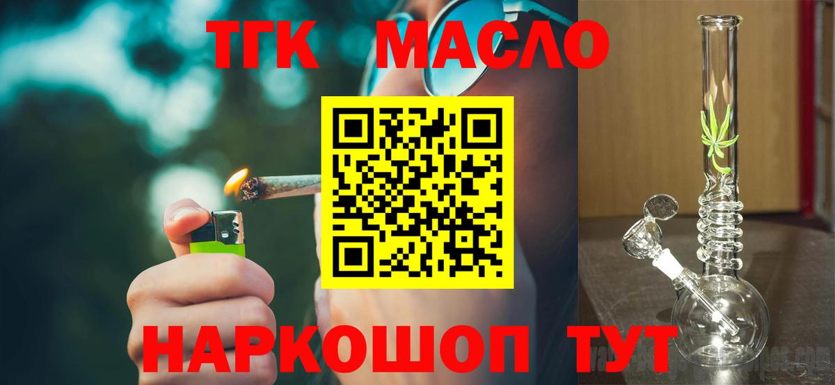 ТГК гашишное масло Чита